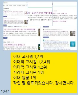 이대·서강대 키워드 작업 완료 보고 — 이대 고시원 1·2위, 서강대 고시원 1위 등