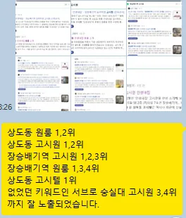 상도동·장승배기 작업 보고 — 상도동 원룸 1·2위 등