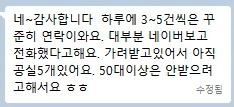 원장님 메시지 — 하루에 3~5건씩 꾸준히 연락이 와요. 대부분 네이버 보고 전화했다고 해요