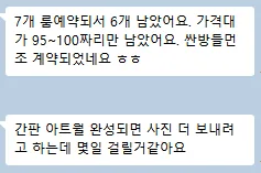 원장님 메시지 — 7개 룸 예약되서 6개 남았어요