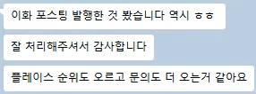 원장님 메시지 — 이화 포스팅 발행한 것 봤습니다. 플레이스 순위도 오르고 문의도 더 오는 것 같아요