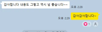 원장님 카카오톡 메시지 — 감사합니다. 내용도 그렇고 역시 넘 좋습니다