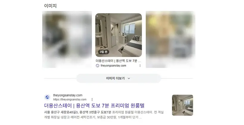 구글 ‘용산 원룸텔’ 검색 1페이지에 고객사 홈페이지가 노출된 화면